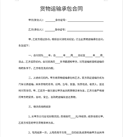 物流运输协议书