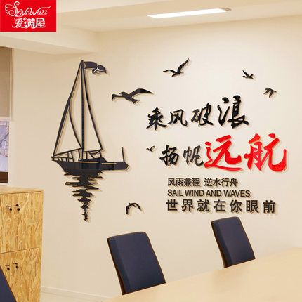 办公室墙体装饰