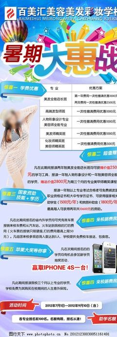 美容美发学费