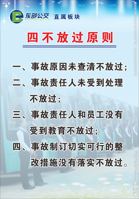 事故的四不放过原则