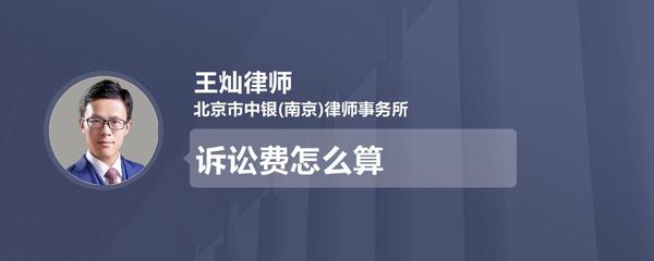诉讼费怎么算