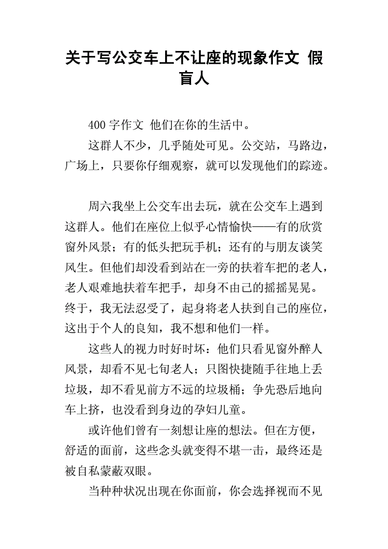 让座新闻感想800字作文怎么写