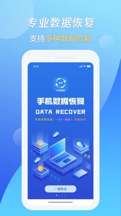 手机数据恢复专家