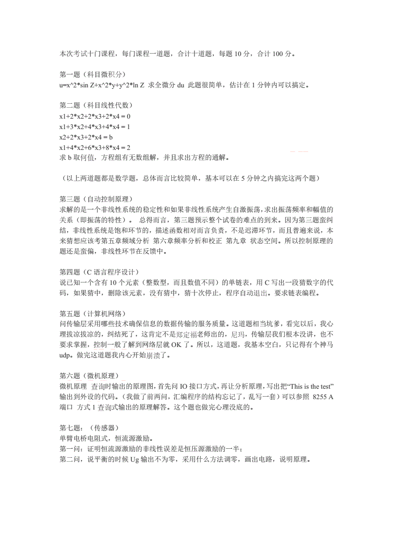 公司自动化面试题目答案