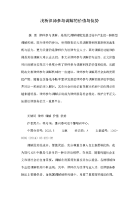律师调解制度