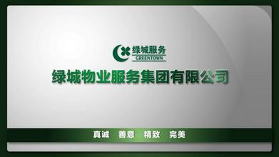 乌鲁木齐绿城物业