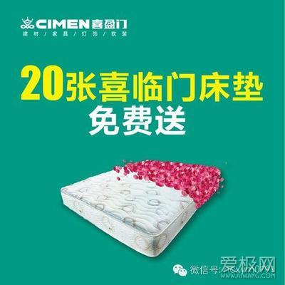 喜盈门床垫