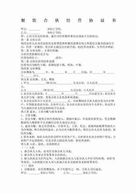 餐饮2人合伙协议书