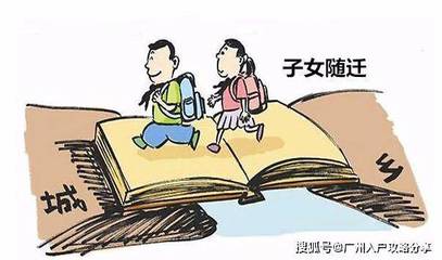 落户广州的条件