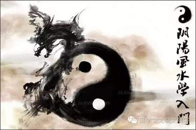 阴阳风水学