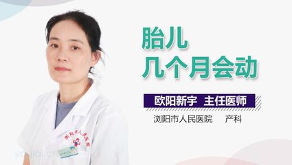 怀孕孩子几个月会动