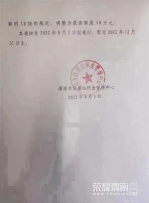 渭南公积金贷款额度