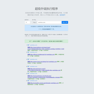在线seo超级外链工具