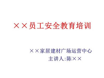 家具知识培训资料