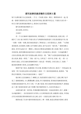 演讲稿写人的故事600字作文怎么写