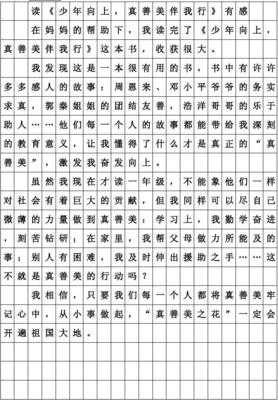 一年级征文怎么写500字