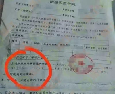 房产证号怎么看