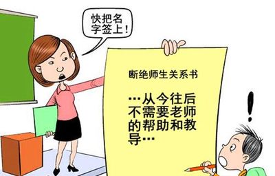 有关教师的法律