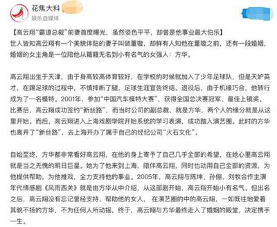网爆:高云翔离过婚?前妻照片曝光