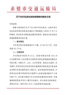 赤壁市海事局船舶燃油补贴