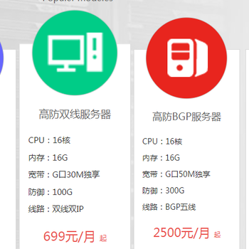 佛山高防服务器租赁价格多少？  第1张