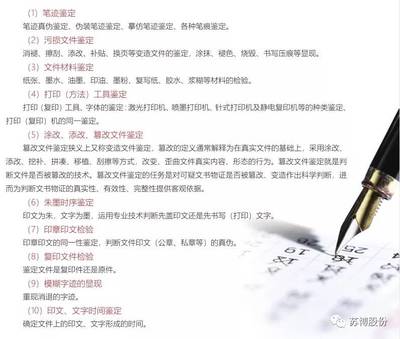 文书形成时间鉴定
