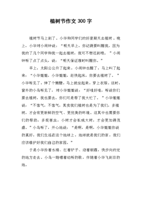 植树作文怎么写三年级