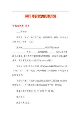 付款委托书模板