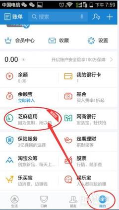支付宝借呗怎么开通不了
