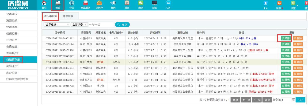 美容院记账软件