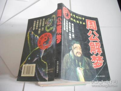 周公解梦水
