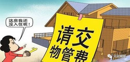 物业费什么时间交