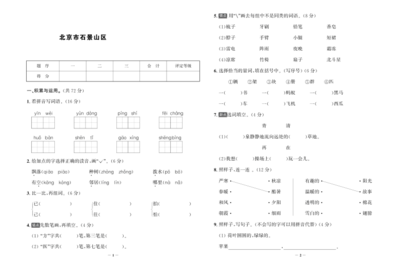 1年级下册语文期末考试试卷及答案