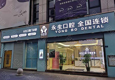 东莞最正规的牙科