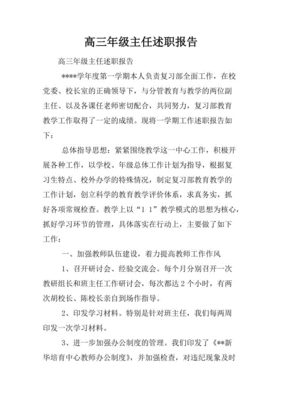 高三年级主任述职报告课件ppt