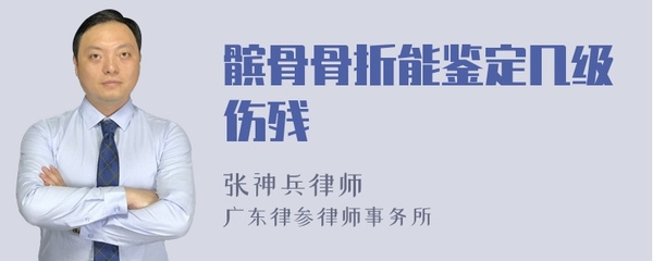 髌骨骨折是几级伤残