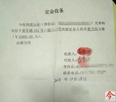 卖房定金收条怎么写