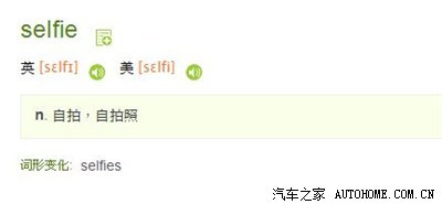 selfie的音标是什么