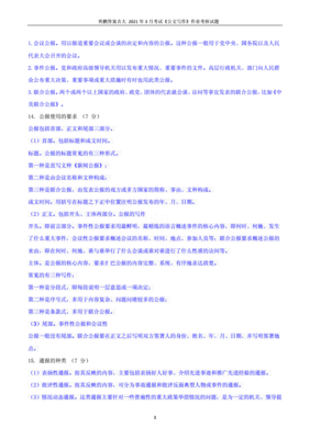 公文写作与处理奥鹏答案