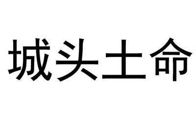 缺金的人命运怎么样