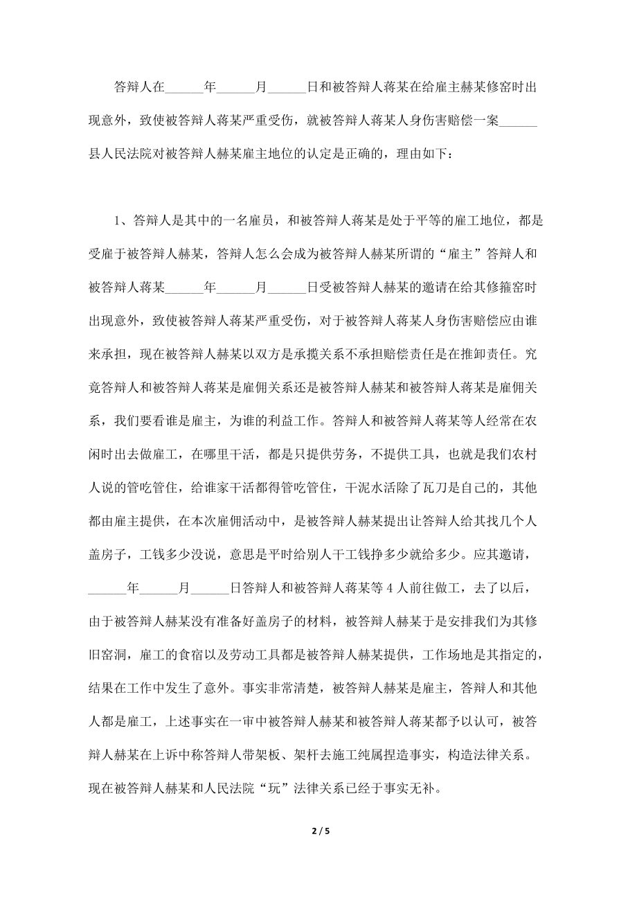 民事二审答辩状
