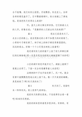 三年级写秋天的景色的作文怎么写