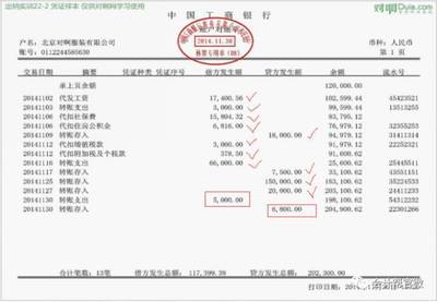 银行结账单是什么
