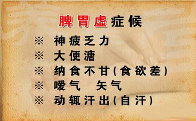 脾胃虚的表现和症状怎么治疗