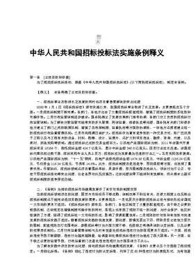 招标投标法实施条例