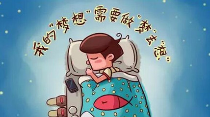 经常做梦