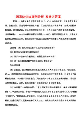 国家赔偿案例分析