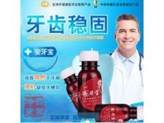 安牙宝多少钱