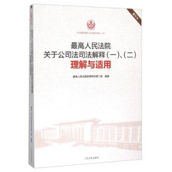 公司法解释2