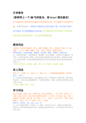 法国出国留学行李清单